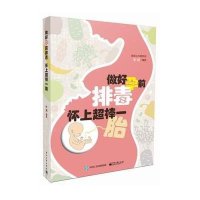 [新华书店]正版 做好孕前排毒 怀上超棒一胎张靖9787121274596电子工业出版社 书籍