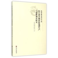 [新华书店]正版 抗日战争题材影视剧生产与消费调查研究中国文联理论研究室9787505986169中国文联出版社 书籍