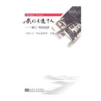[新华书店]正版 我们是通中人:"通中人"  作品选萃"通中人"  编辑部978