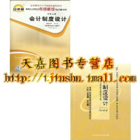 [新华书店]正版 会计制度设计(D5版)/李瑞生李端生9787565416590东北财经大学出版社 书籍