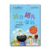 [新华书店]正版 能力超凡的我幼福编辑部国防工业出版社9787504223289 书籍
