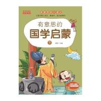 【新华书店】正版 有意思的国学启蒙：有意思的大语文（下）窦昕9787518307630石油工业出版社 书籍