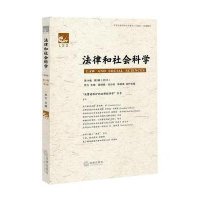 [新华书店]正版法律和社会科学(D14卷.D2辑)苏力法律出版社9787511889041法律与综合学科