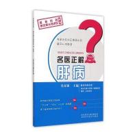 [新华书店]正版 名医正解肝病党双锁陕西科学技术出版社9787536963948 书籍