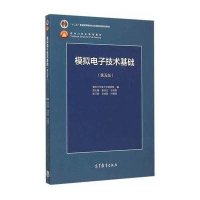 [新华书店]正版 模拟电子技术基础(D5版)/童诗白编者:童诗白//华成英高等教育出版社9787040425055 书