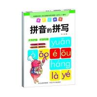 【新华书店】正版 学前总动员（拼音的拼写）华星9787537677158河北少年儿童出版社 书籍