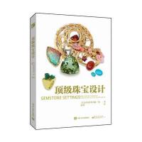 [新华书店]正版 顶级珠宝设计阿纳斯塔西娅·扬电子工业出版社9787121259319 书籍