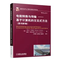 [新华书店]正版 基于计算机的交互式方法:电能转换与传输(原书D2版)卢艳霞9787111515531机械工业出版社 书