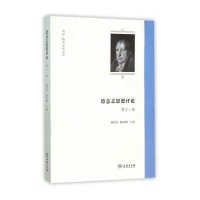 [新华书店]正版 德意志思想评论(D11卷)孙周兴商务印书馆9787100116664 书籍