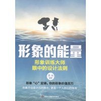 [新华书店]正版 形象的能量苏山9787515815237中华工商联合出版社 书籍