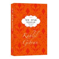 [新华书店]正版先知·沙与沫:纪伯伦诗文集纪伯伦(Kahlil Gibran) 著;冰心 译译林出版社