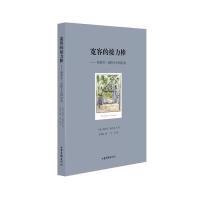 [新华书店]正版 宽容的接力棒斯蒂芬·迈特卡夫9787547416082山东画报出版社 书籍