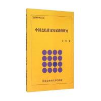 【新华书店】正版 中国竞技排球发展战略研究古松北京体育大学出版社9787564415402排球