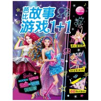 [新华书店]正版 公主和摇滚训练营美国美泰公司9787556033058长江少年儿童出版社 书籍