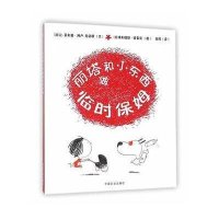 [新华书店]正版 丽塔和小东西做临时保姆让-·阿卢-克诺德9787109207899中国农业出版社 书籍