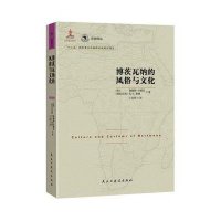 [新华书店]正版 博茨瓦纳的风俗与文化詹姆斯·丹博9787513908375民主与建设出版社 书籍