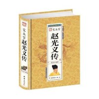 [新华书店]正版 宋太宗赵光义传曹金洪团结出版社9787512637498 书籍
