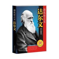 [新华书店]正版 进化论之父——达尔文吴定初978755310579  川巴蜀书社有限公司 书籍