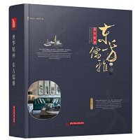 [新华书店]正版 奢华精神 东方儒雅先锋空间9787568011211华中科技大学出版社 书籍
