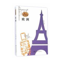 [新华书店]正版 私人订制游欧洲叶永平9787552010312上海社会科学院出版社 书籍