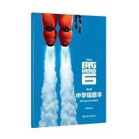 [新华书店]正版 迪士尼·中学错题本(超能陆战队)美国迪士尼公司9787562844662华东理工大学出版社 书籍