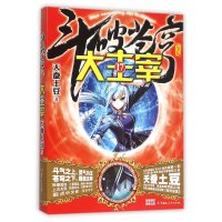[新华书店]正版 大主宰 17 精装典藏版天蚕土豆9787556111619湖南人民出版社 书籍