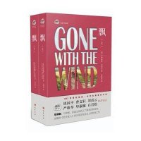 [新华书店]正版 飘(名家导读版)玛格丽特·米切尔巴蜀书社9787553106083 书籍