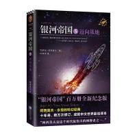 [新华书店]正版 银河帝国(