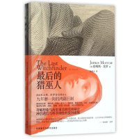 [新华书店]正版 最后的猎巫人詹姆斯·莫罗外语教学与研究出版社9787513564786 书籍