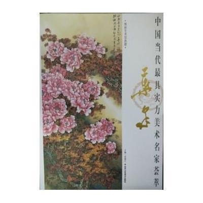 [新华书店]正版 叶泉/中国当代最具实力美术名家荟萃叶泉9787514007817北京工艺美术出版社 书籍