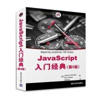 [新华书店]正版 JavaScript入门经典(D5版)麦克皮克9787302419525清华大学出版社 书籍