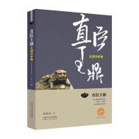 [新华书店]正版 直臣王鼎:大清守护者许葆云9787224116861陕西人民出版社 书籍