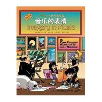 [新华书店]正版 漫画小小钢琴演奏家 音乐的表情彼得·克拉吉奥上海音乐出版社9787552308532 书籍