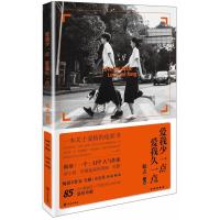 [新华书店]正版 爱我少一点,爱我久一点(每个人的爱情,都犹如一部电影。如果爱情也有流量,请你:爱我少一点,爱我久一点