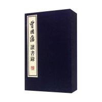 [新华书店]正版 曾国藩读书录曾国藩9787555402602广陵书社 书籍