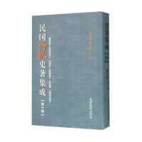 [新华书店]正版 民国诗歌史著集成(D10册)陈引驰南开大学出版社9787310049646 书籍