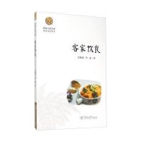 [新华书店]正版 客家饮食宋德剑9787566815309暨南大学出版社 书籍