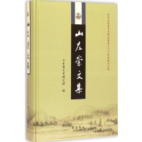 [新华书店]正版 山左崇文集:纪念山东省文史研究馆成立六十周年馆员文选山东省文史研究馆齐鲁书社978753333306