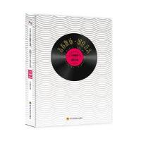 【新华书店】正版 (ZZ)青春散场留住音乐/王磊作品王磊9787536482258四川科学技术出版社 书籍