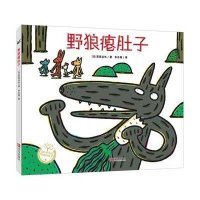 [新华书店]正版 野狼瘪肚子宫西达也9787555218760青岛出版社 书籍