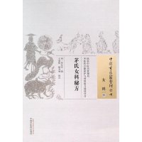 [新华书店]正版 茅氏女科秘方茅友芝9787513230049中国 医 出版社 书籍