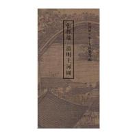 [新华书店]正版 中国好丹青 大师长卷系列 清明上河图绘画四川美术出版社9787541063763 书籍
