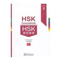 [新华书店]正版 HSK规范教程(4级)王璕9787513808033华语教学出版社 书籍