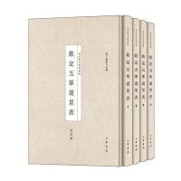 [新华书店]正版 钦定五军道里表/福隆安福隆安9787101112399中华书局有限公司 书籍