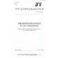 [新华书店]正版 道路运输驾驶员技能和素质要求 D1部分:旅客运输驾驶员:JT/T 917.1-2014无其他出版社