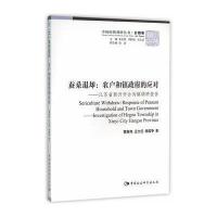 [新华书店]正版 蚕桑退却:农户和镇政府的应对:江苏省新沂市合沟镇调研报告黄英伟中国社会科学出版社