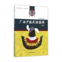 [新华书店]正版 广西少数民族服饰(2版)刘红晓东华大学出版社9787566909787 书籍