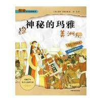 【新华书店】正版 探秘古代科学技术?神秘的玛雅：美洲查理·萨缪尔斯9787507221466中国中福会出版社 书籍
