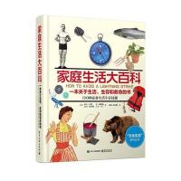 [新华书店]正版 家庭生活大百科:一本关于生活、生存和救命的书萨拉·罗斯9787121280276电子工业出版社 书籍