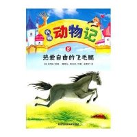 [新华书店]正版 西顿动物记(8)(热爱自由的飞毛腿)欧内斯 ·汤 森·西顿9787538882551黑龙江科学技术出版